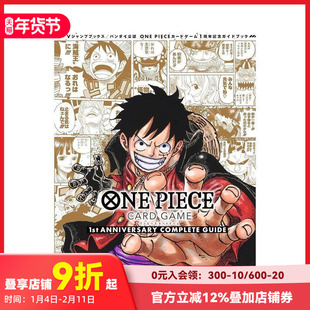 【预售】海贼王卡牌游戏一周年纪念完全指南 ONE PIECE CaRD GaME 1st aNNIVERSaRY COMPLETE GUIDE 原版日文游戏设定集
