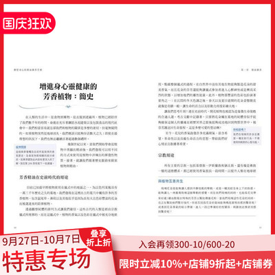 【现货】抚慰身心的精油扩香芳疗：64种基础精油×160种扩香配方