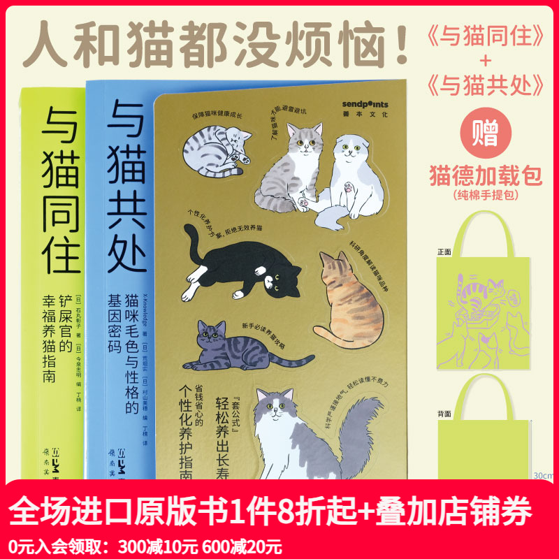【现货】【SendPoints】【2本套装】【万物图解】与猫共处+与猫同住 善本中文简体艺术漫画