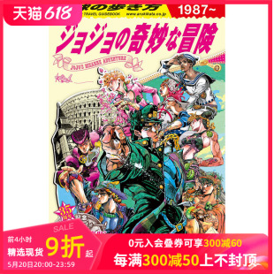 【现货】地球の歩き方 JOJO ジョジョの奇妙な冒険 地球冒险指南 JOJO的奇妙冒险 连载35周年纪念指南 日文原版