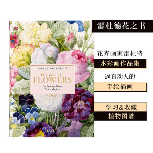 taschen40周年纪念花卉插画
