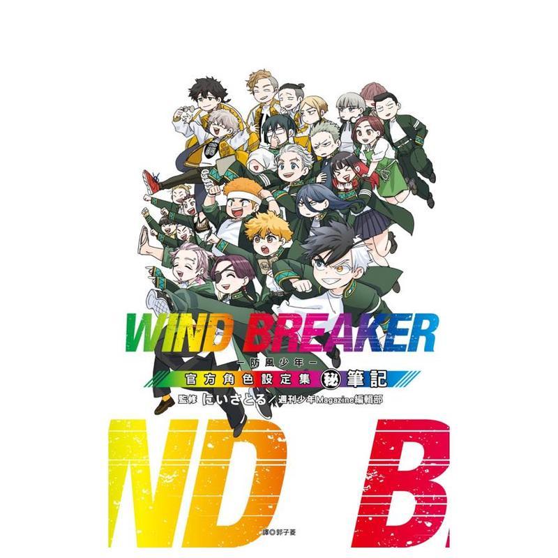 WIND BREAKER—防風