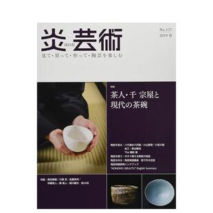 现货 原版 炎芸術 NO.137 期刊艺术杂志 2019年01期