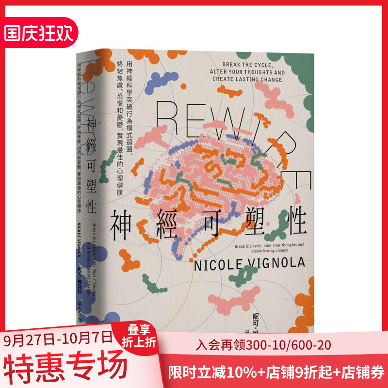 Rewire-神经可塑性：用神