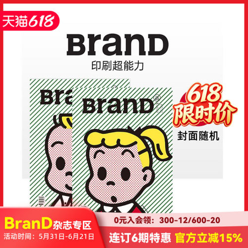 BranD杂志2022年65期中文简体
