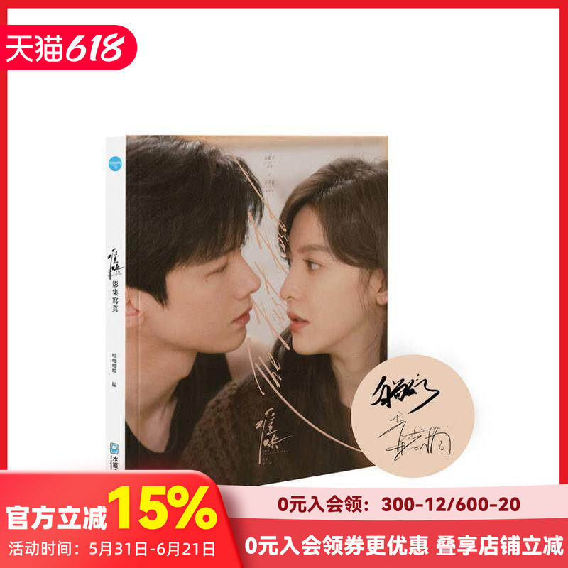 【现货】難哄影集寫真：書衣紀念版 台版原版中文繁体戏剧 哇唧唧哇 水灵文创