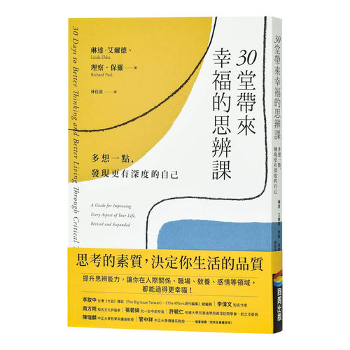 30堂带来幸福的思辨课：多想一