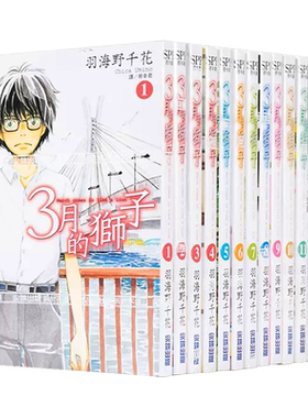 台版漫画 3月的狮子 1-15册（可单拍）羽海野千花  尖端出版 三月的獅子 港台原版进口繁体中文 善本图书
