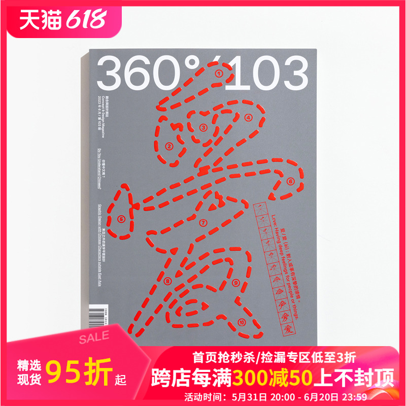 【现货】Design 360观念与设计 2023年03期 NO.103你懂中文吗？中文繁体英文双语原版平面设计期刊杂志善本图书-封面