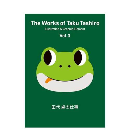 田代卓作品集 Vol.3 田代