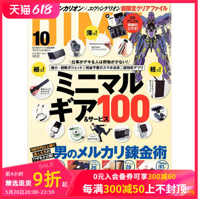 【订阅】DIME男性生活资讯杂志日本日文原版年订12期 D412 善本图书