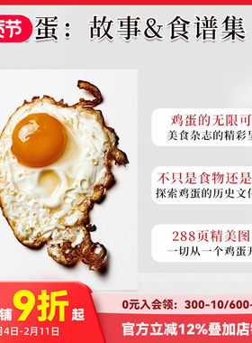 【现货】TASCHEN与伦敦美食文化雜誌 The Gourmand系列：鸡蛋：故事&食谱集 The Gourmand’s Egg. 英文原版进口 善本图书