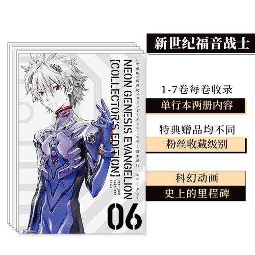 现货爱藏版新世纪福音战士1-7