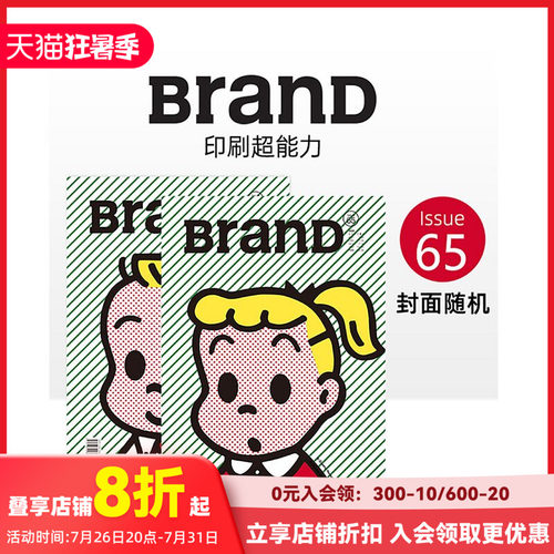 BranD杂志2022年65期中文简体