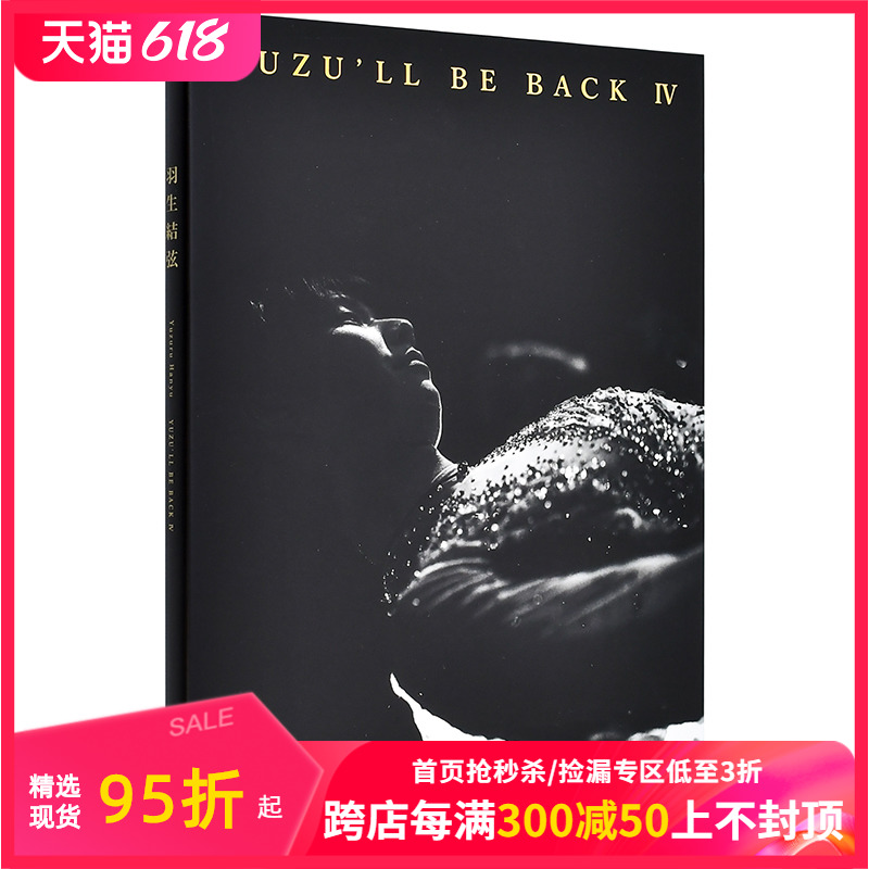 【现货】羽生結弦写真集2021~2022 YUZU’LL BE BACK IV  スポ—ツニッポン新聞社 日文原版进口 善本图书