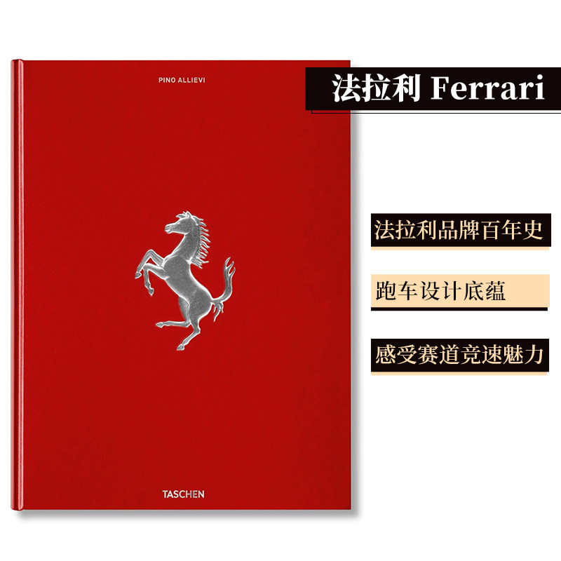 TASCHEN法拉利Ferrari大开本
