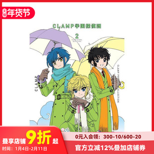 【现货】CLAMP豪华选集 CLAMP学园侦探团 2 CLAMP PREMIUM COLLECTION CLAMP学园探侦団 2 原版日文二次元漫画