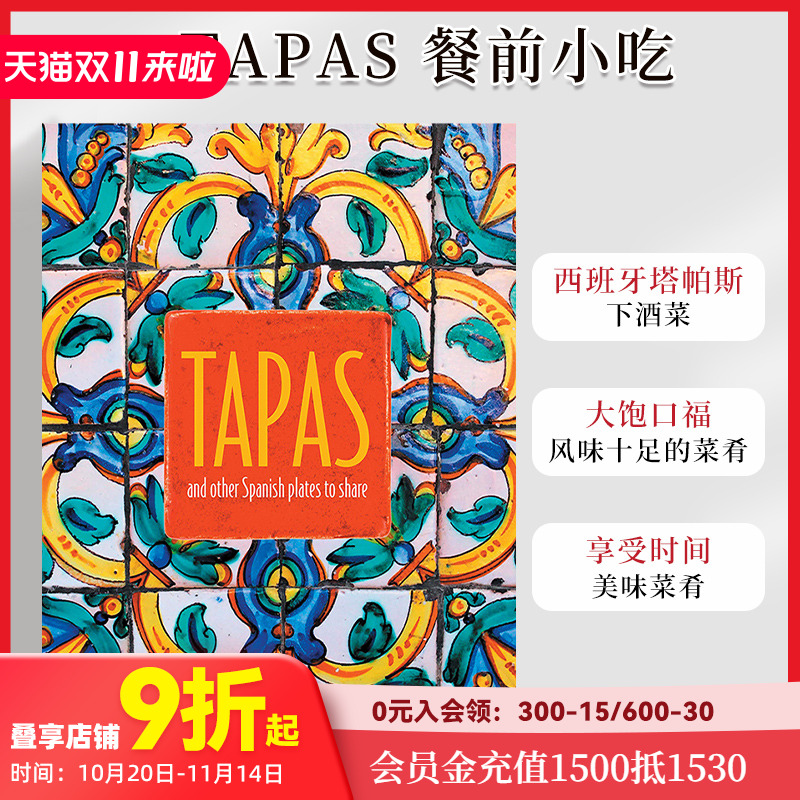 【现货】Tapas 餐前小吃 英文原版餐饮食谱 西班牙塔帕斯下酒菜