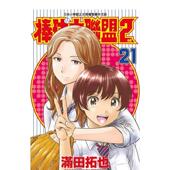 现货 滿田拓也 棒球大聯盟2nd 台版 繁体中文漫画书 原版 青文