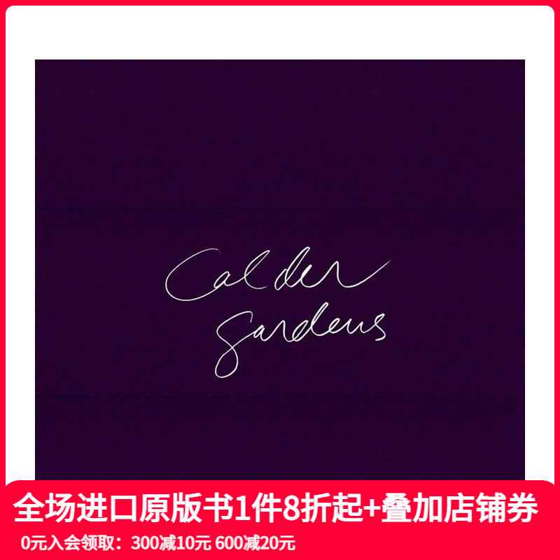 考尔德花园：雅克·赫尔佐格的绘