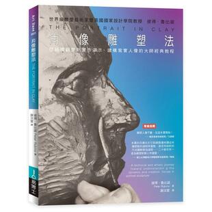 【现货】肖像雕塑法 台版原版中文繁体艺术画册画集 彼得?魯比諾 城邦-易博士出版社