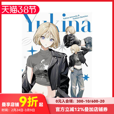 【现货】Yukina插画&时尚素描集 （特装版）Yukina Artworks & Fashion Sketch 原版日文艺术插画作品集画册画集