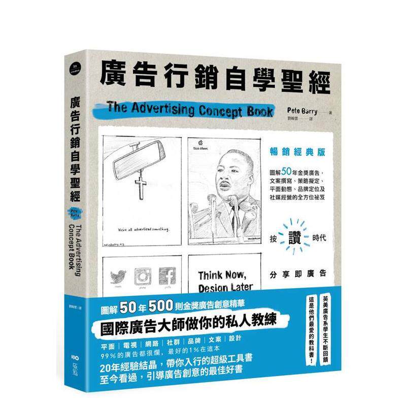 【预售】广告营销自学【经典版】:图解50年金奖广告,文案撰写、策略拟定、平面动态 台版原版中文繁体行销企划 善本图书