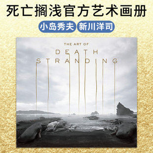 Death 预售 Art Stranding Hideo 游戏官方艺术画册设定集 弩哥诺曼瑞杜斯 死亡搁浅 Kojima The 小岛秀夫