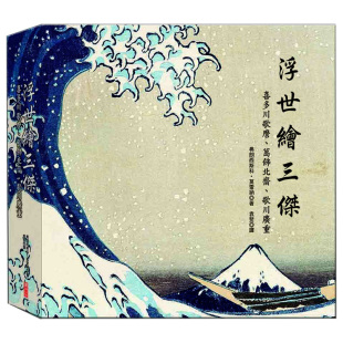 葛飾北齋 歌川廣重 港台原版 浮世绘 浮世繪三傑：喜多川歌麿 日本美术 艺术入门指南 现货