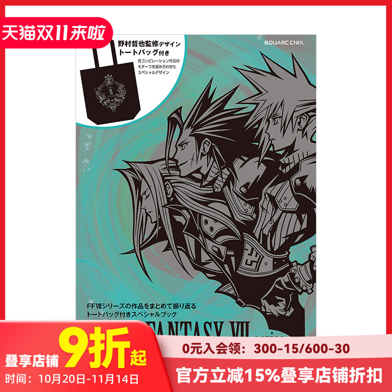 【现货】*终幻想7FINAL FANTASY VII 特刊MOOK随书赠帆布袋 游戏设定集 シリ—ズ スペシャルブック SquareEnix