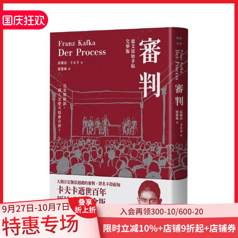 审判（卡夫卡逝世百年纪念版）