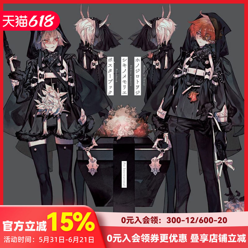 【现货】思春期 POSTERBOOK可撕页作品集 四季的回忆 ホノジロトヲジ シキノメモリエ