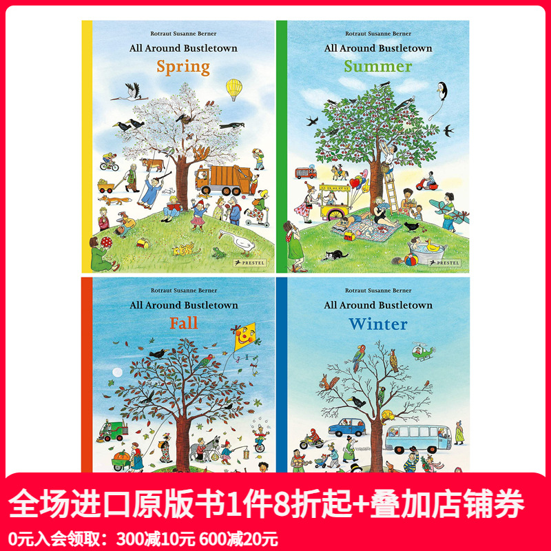 【熙熙攘攘的城市】系列4本套装