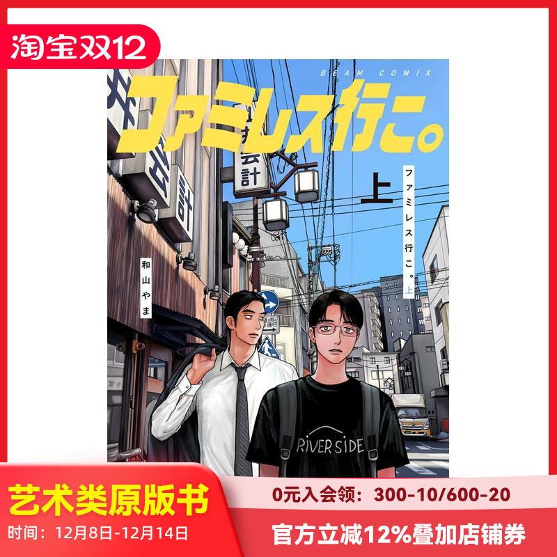 去唱卡拉OK吧！ 上 ファミレ