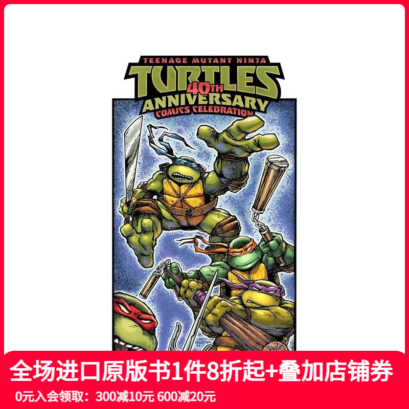 忍者神龟：40周年漫画庆典 豪