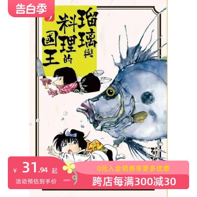 【预售】瑠璃与料理的国王 9 港台原版图书籍台版正版繁体中文 菊地正太 漫画 善本图书