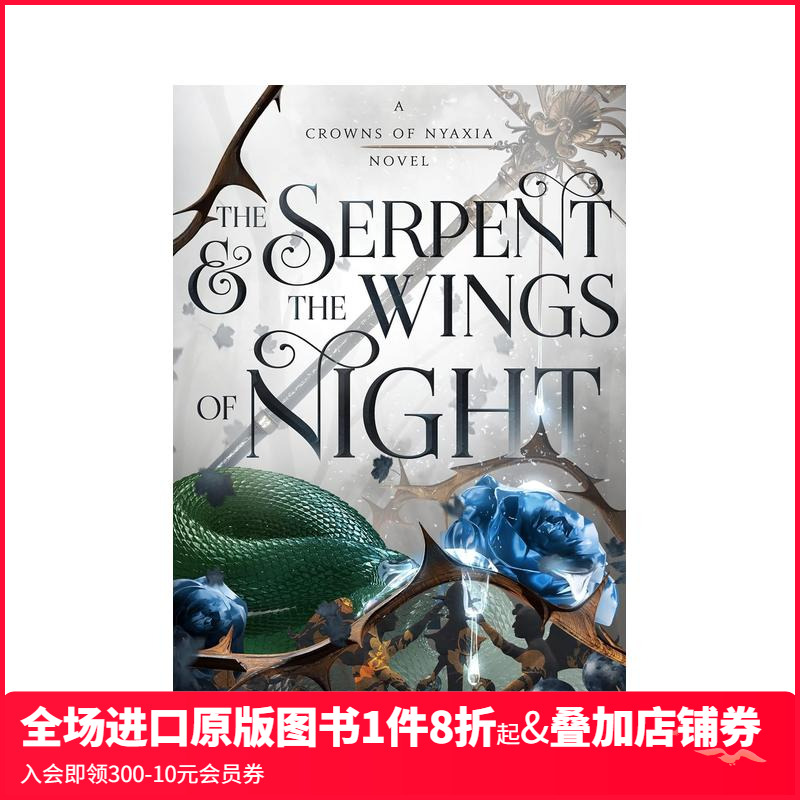 蛇与夜之翼 【Crowns o