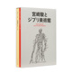 现货 日文原版 宫崎骏与吉卜力美术馆设计手稿日志草图集 三鹰之森 宮崎駿とジブリ美術館企画展示绘本 手绘画集画册 善本图书