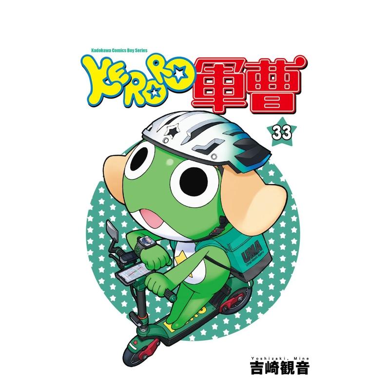 ＫＥＲＯＲＯ軍曹　（进口原版