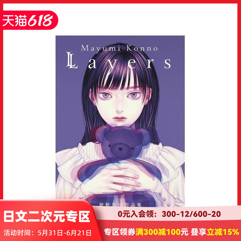 【现货】绀野真弓画集 Mayumi Konno 紺野真弓画集 原版日文艺术插画作品集画册画集