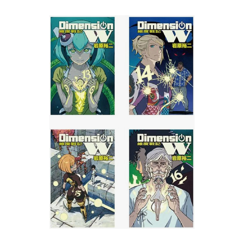 【现货】Dimension W ~ 维度战记 ~(16全) 6入特典卡组 中文繁体原版漫画书 - 封面