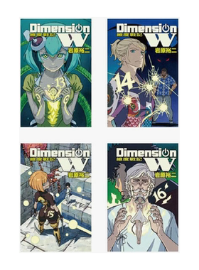 【现货】Dimension W ~ 维度战记 ~(16全) 6入特典卡组 中文繁体原版漫画书