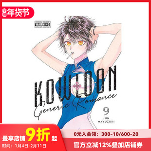 【预售】九龙大众浪漫 9 Kowloon Generic Romance, Vol. 9 原版英文漫画书 科幻悬疑职场爱情漫画 善本图书