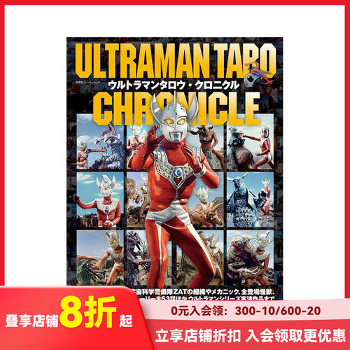 【现货】奥特曼太郎编年史 ウルトラマンタロウ?クロニクル 原版日文电影 善本图书