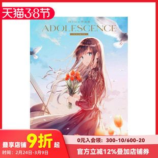 【现货】青春期 Hiten作品集新版 Hiten作品集　ADOLESCENCE-アドレセンス- 新訂版 原版日文艺术插画作品集画册画集