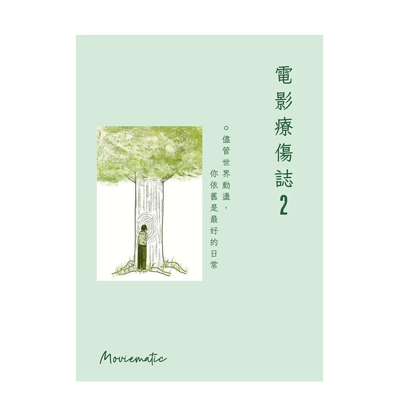 电影疗伤志2尽管世界动荡