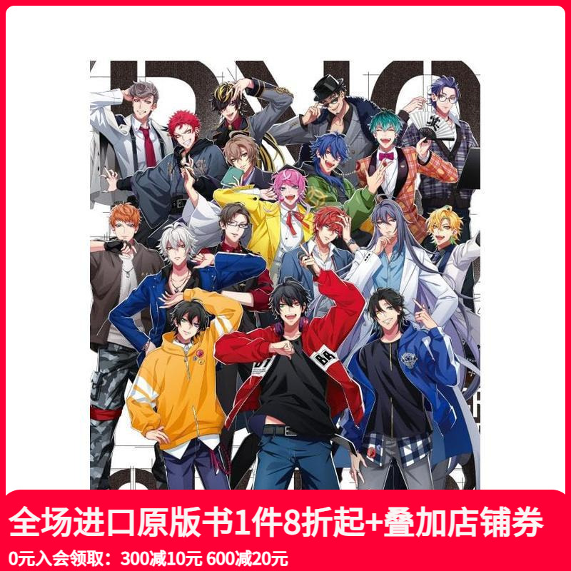 催眠麦克风 官方指南书 ヒプノ