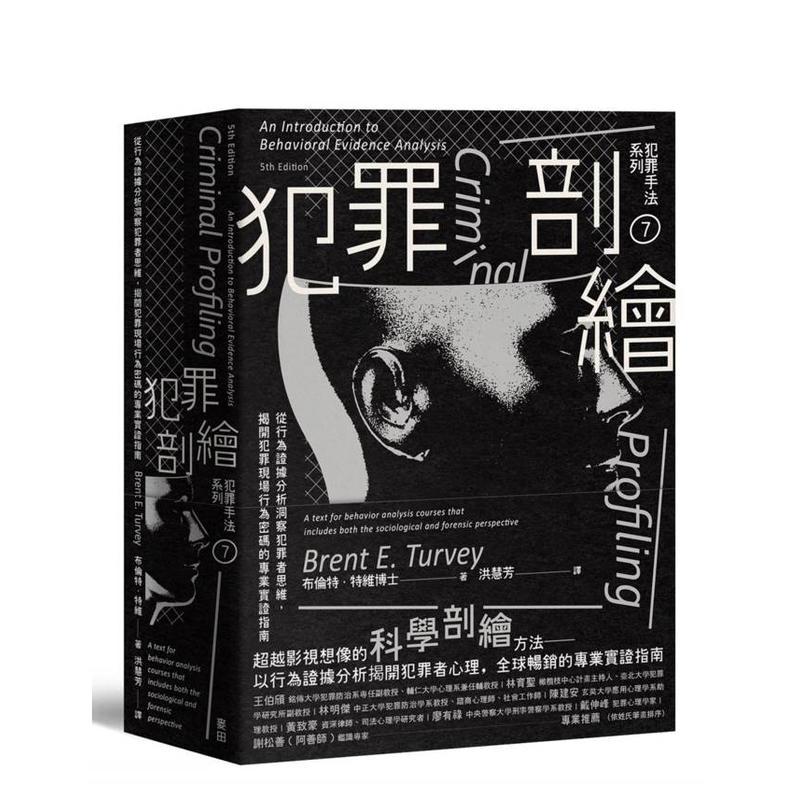 【预售】犯罪手法系列7－犯罪剖绘 从行为证据分析洞察犯罪者思维，揭开犯罪现场行为密码的专业实证指南台版原版生活类原版书