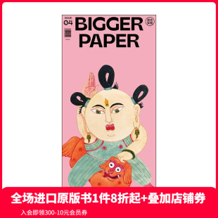 混合实验 PAPER NO.04 艺术插画期刊报纸 简体中文原版 现货 BIGGER