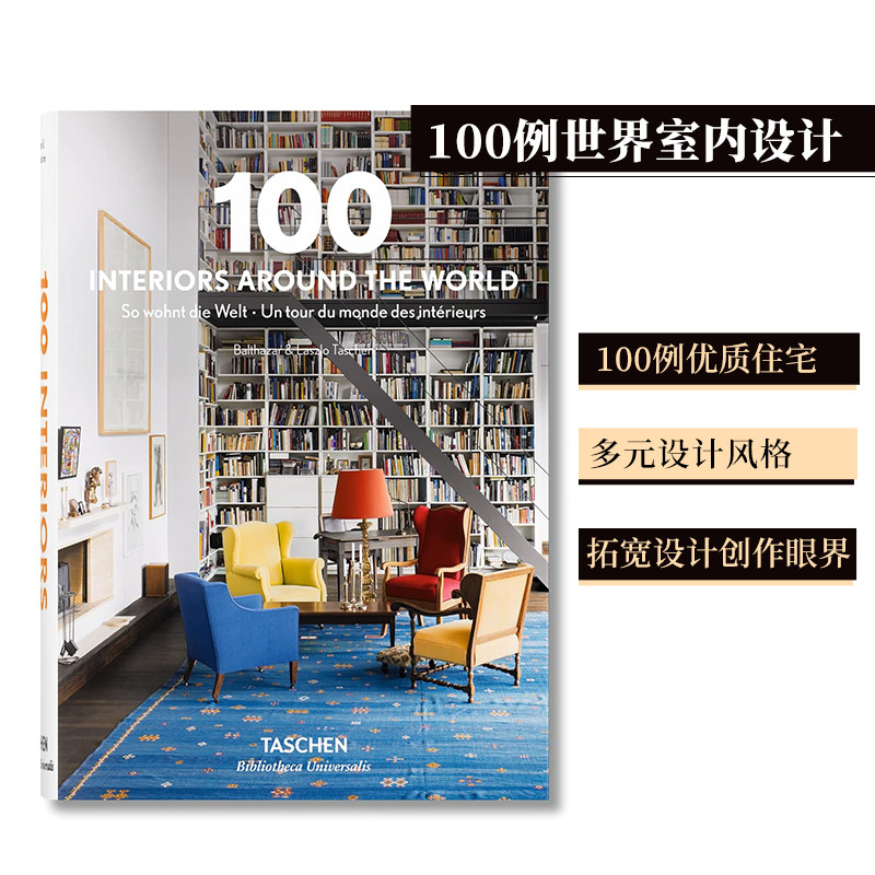 世界室内设计100例英文原版图片